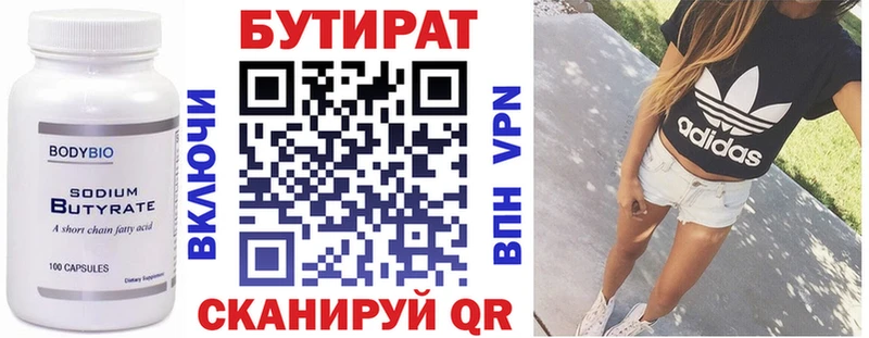 БУТИРАТ Butirat  Нязепетровск 