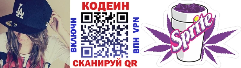 Codein напиток Lean (лин) как найти закладки Нязепетровск